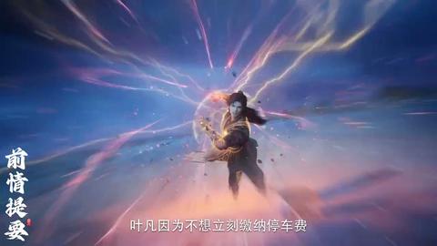 第90集